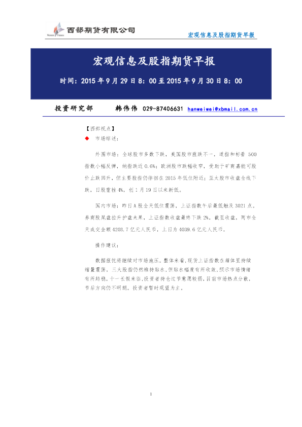 宏观信息及股指期货早报