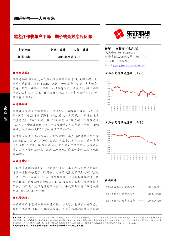 大豆玉米：黑龙江作物单产下降 期价或先触底后反弹