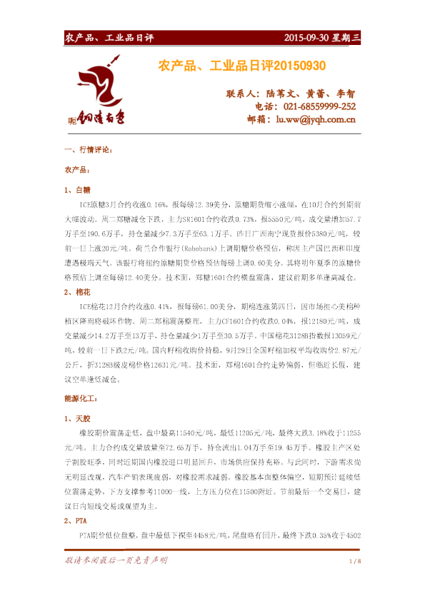 农产品、工业品日评