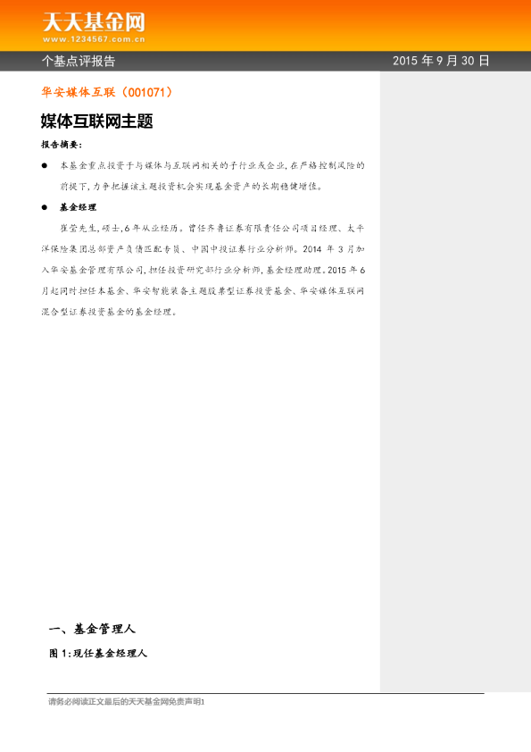 媒体互联网主题