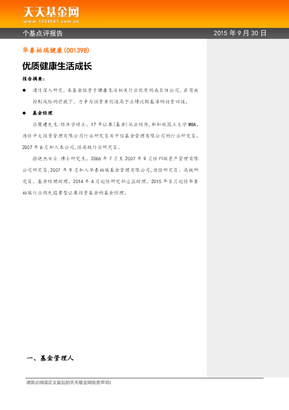 优质健康生活成长