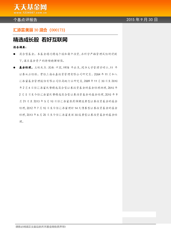 精选成长股 看好互联网