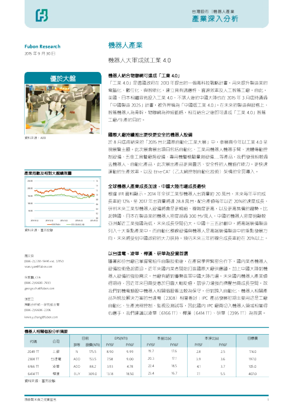 机器人产业：机器人大军成就工业4.0