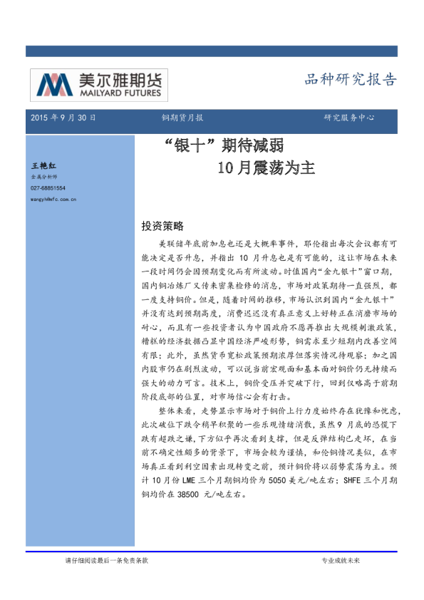 铜期货月报：“银十”期待减弱 10月震荡为主