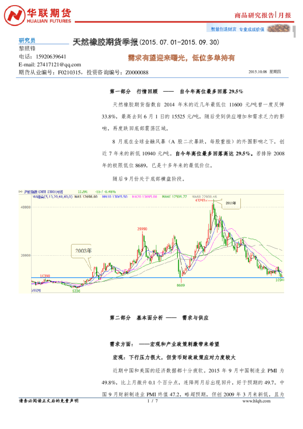 天然橡胶期货季报：需求有望迎来曙光，低位多单持有