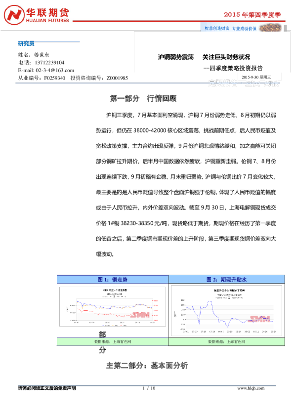 四季度策略投资报告：沪铜弱势震荡 关注巨头财务状况