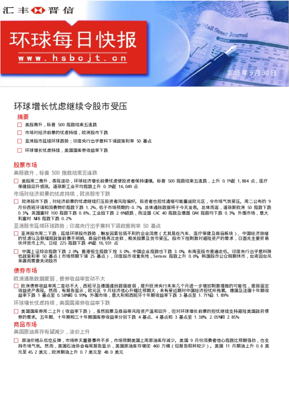 环球每日快报：环球增长忧虑继续令股市受压