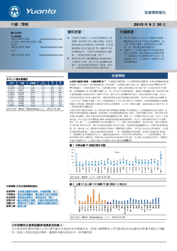元大证券投资策略