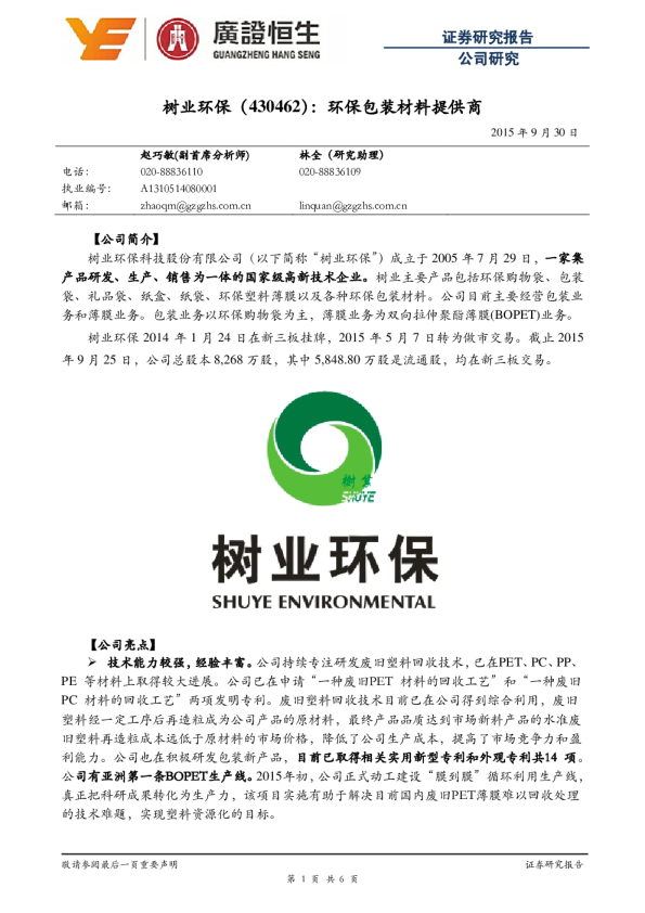 环保包装材料提供商