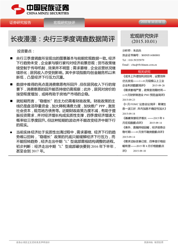 长夜漫漫：央行三季度调查数据简评