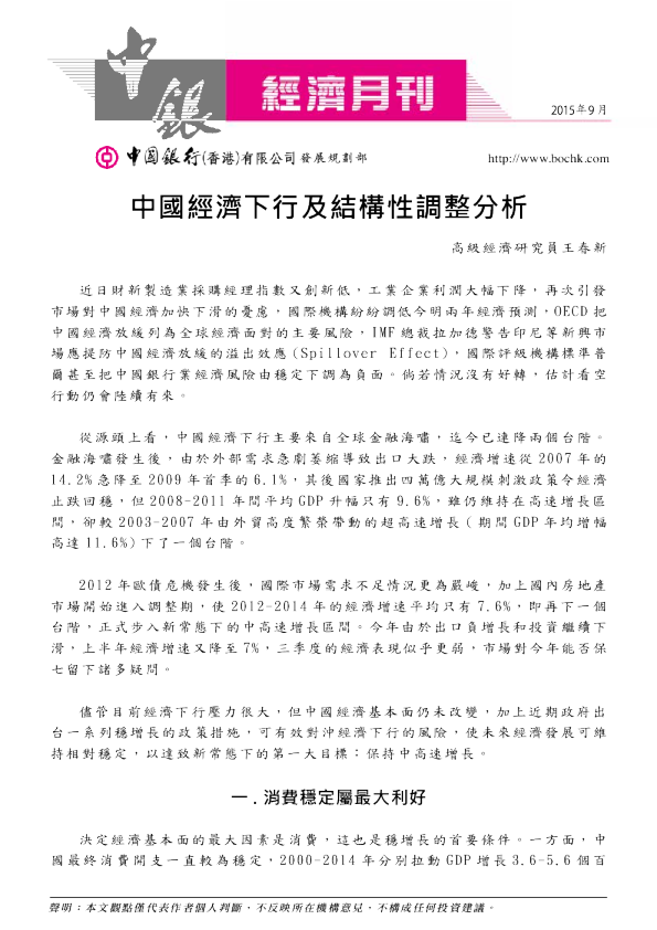 中国经济下行及结构性调整分析