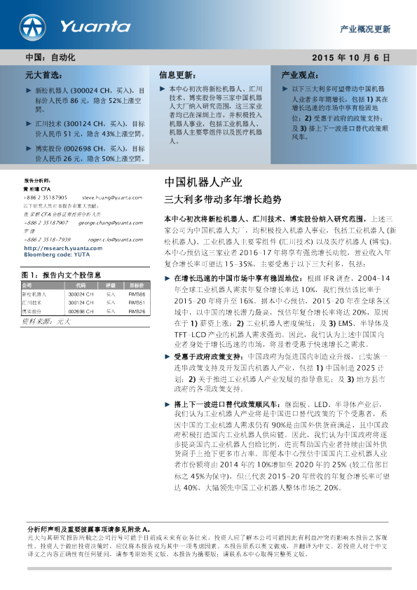 中国机器人产业：三大利多带动多年增长趋势