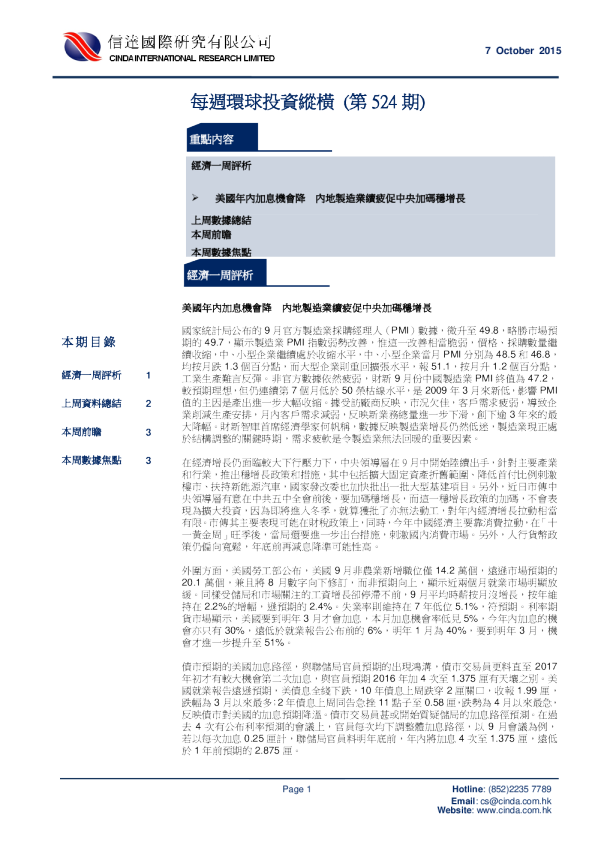 信达国际每周环球投资纵横(第524期)