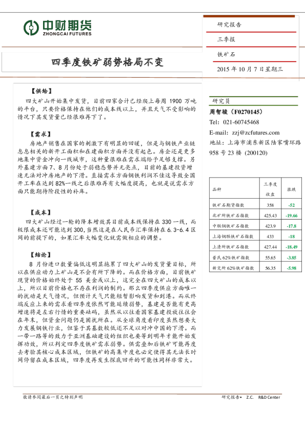 铁矿季报：四季度铁矿弱势格局不变