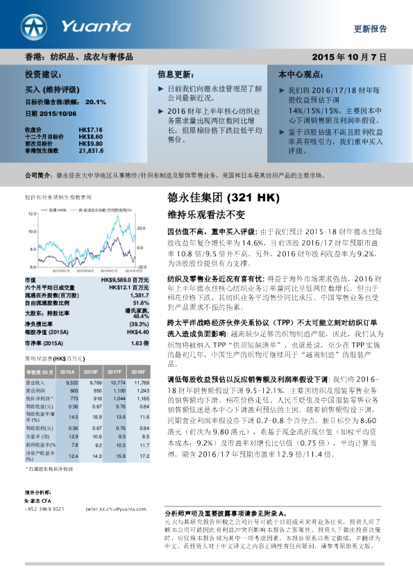 维持乐观看法不变