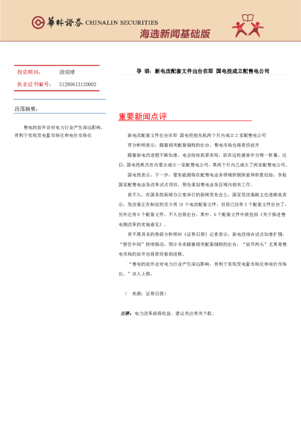 海选新闻基础版