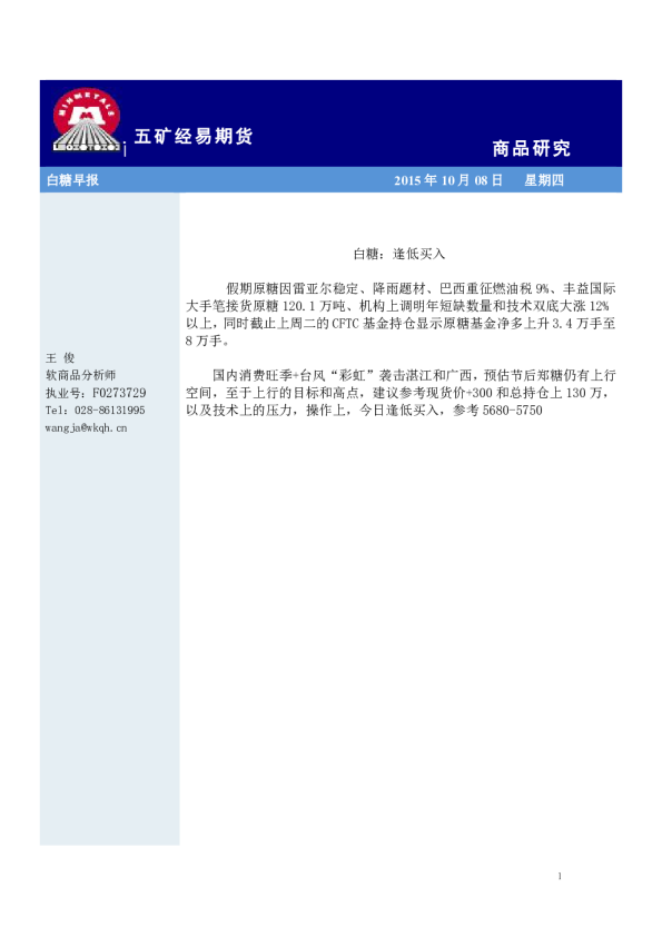 白糖：逢低买入