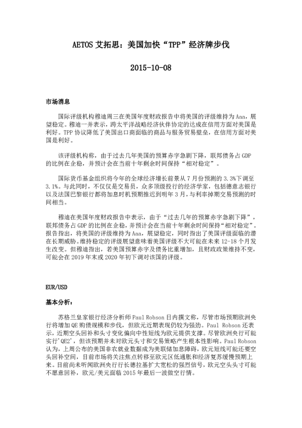 美国加快“TPP”经济牌步伐