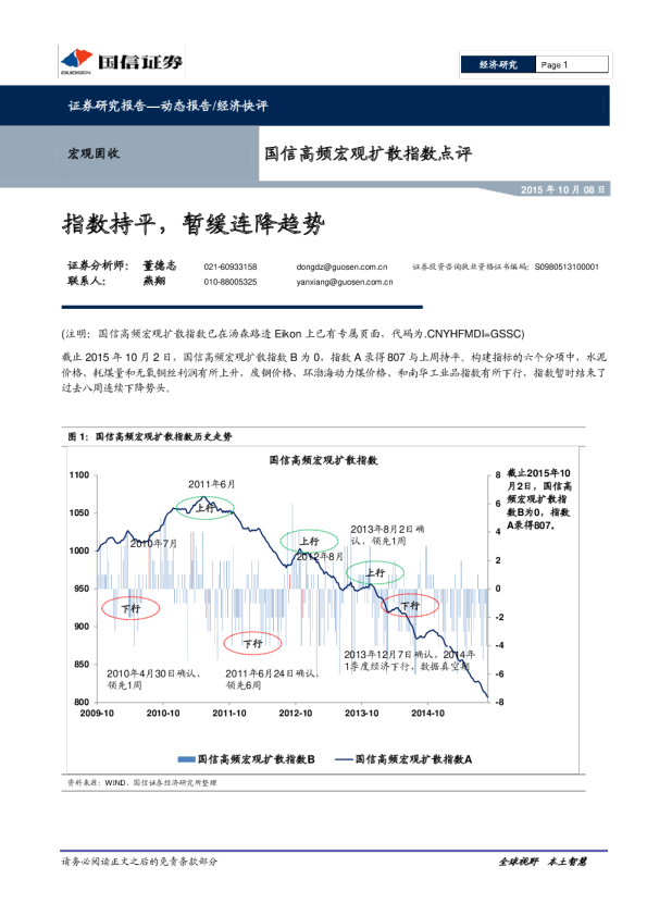 国信高频宏观扩散指数点评：指数持平，暂缓连降趋势