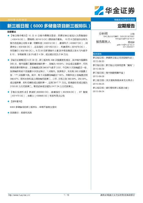 新三板日报（6000多储备项目新三板排队）