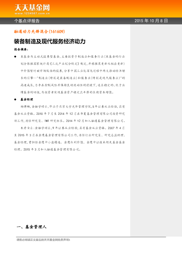 装备制造及现代服务经济动力