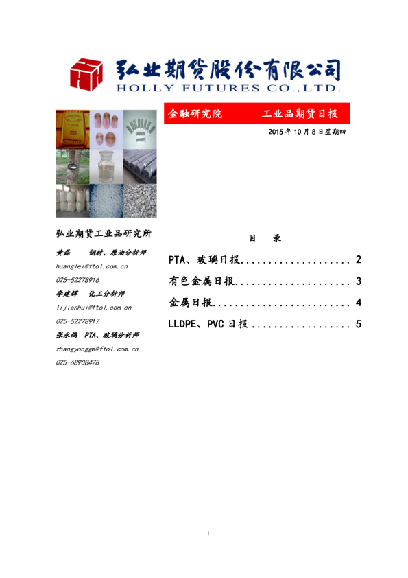 工业品期货日报