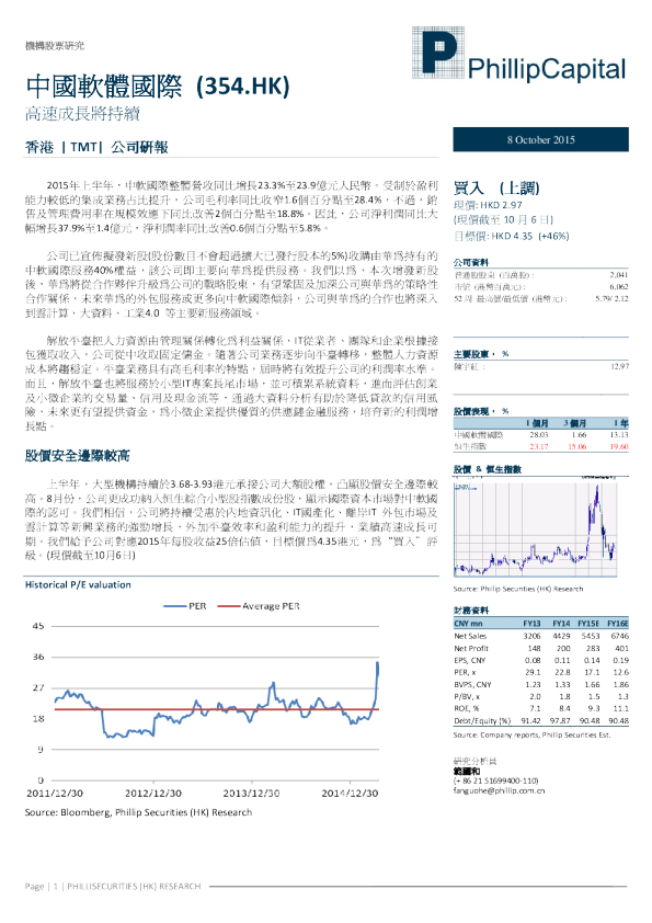 中国软件国际：高速成长将持续