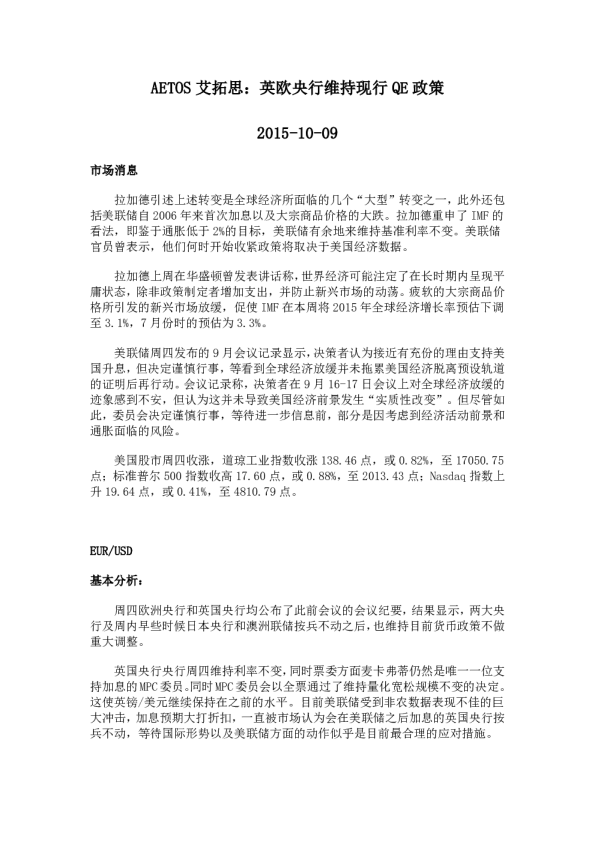 英欧央行维持现行QE政策