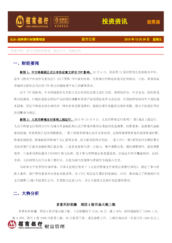 投资快讯：股票篇
