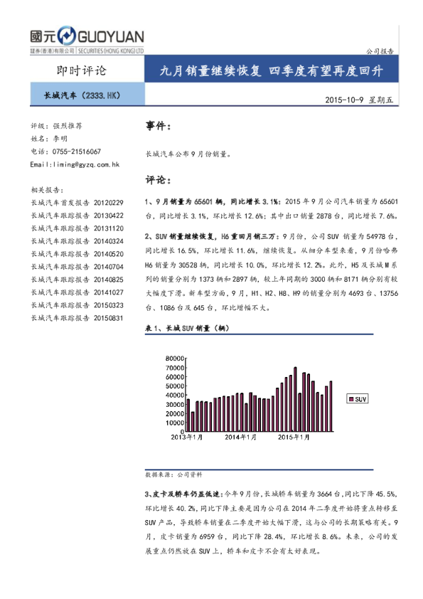 九月销量继续恢复 四季度有望再度回升