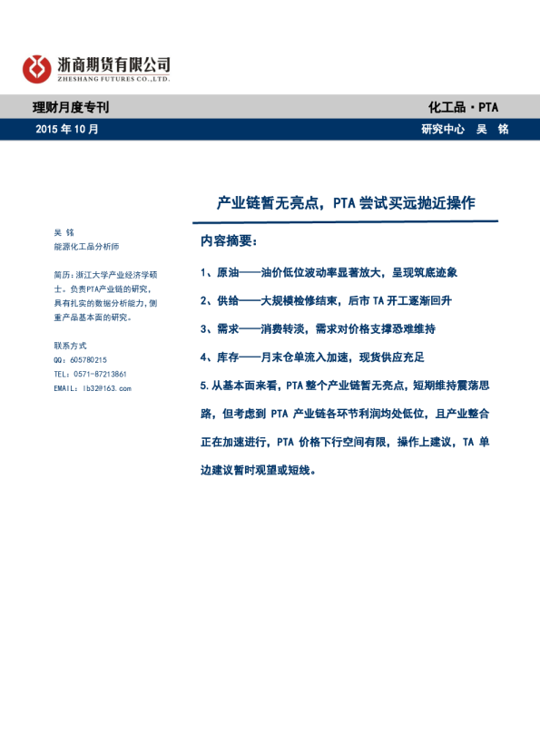 化工品·PTA：产业链暂无亮点，PTA尝试买远抛近操作