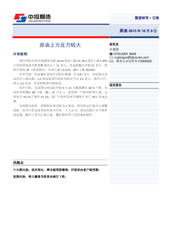 原油日报：原油上方压力较大