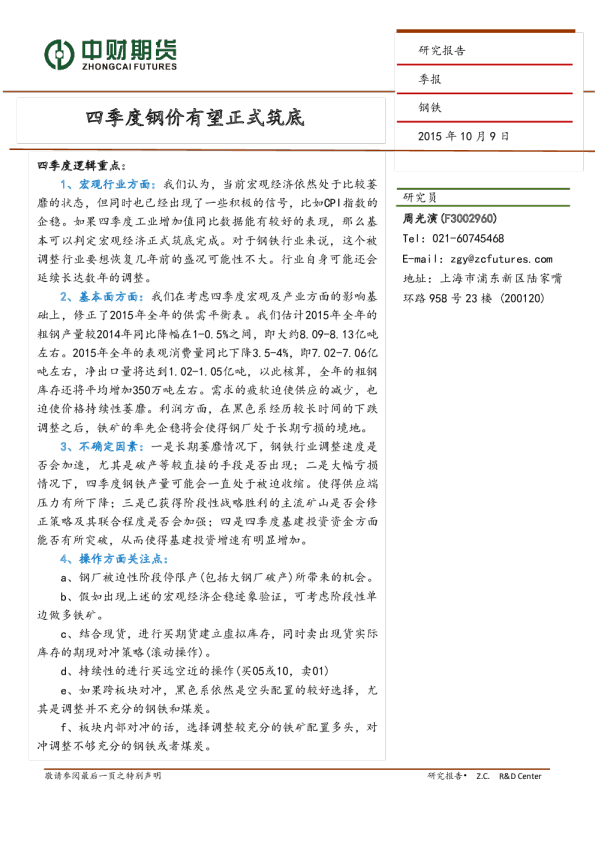 钢铁季报：四季度钢价有望正式筑底