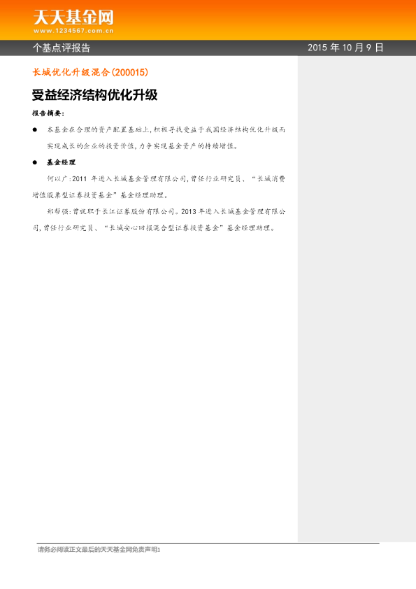 受益经济结构优化升级