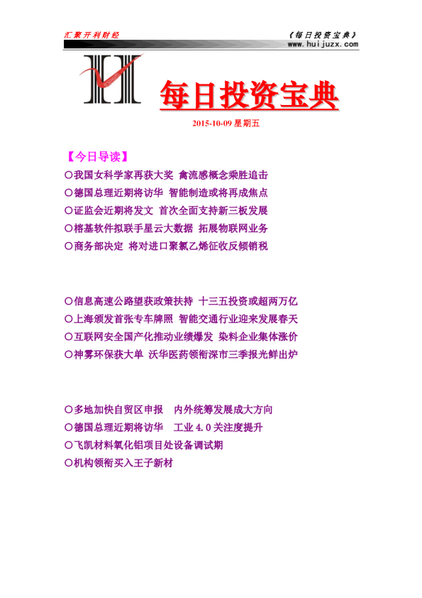 每日投资宝典
