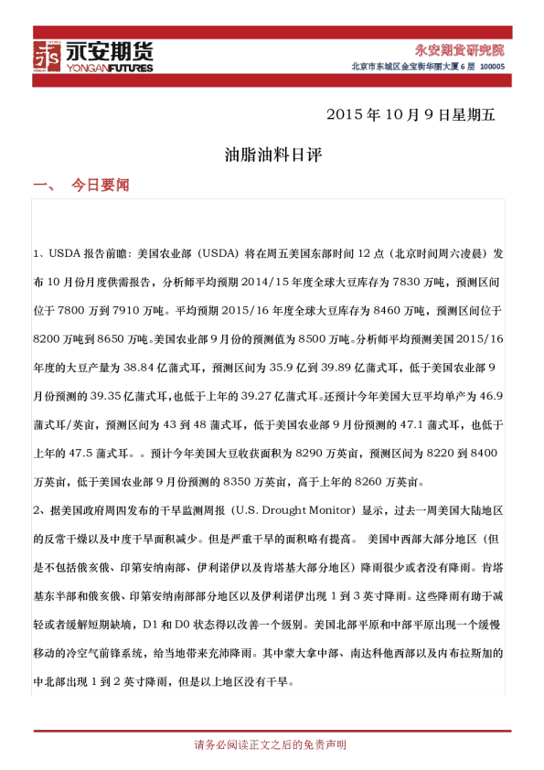 油脂油料日评