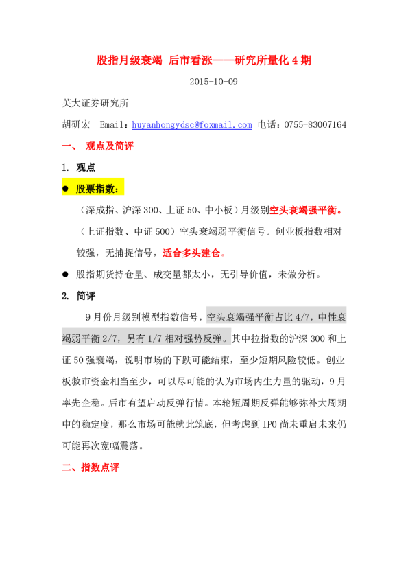 研究所量化4期：股指月级衰竭，后市看涨
