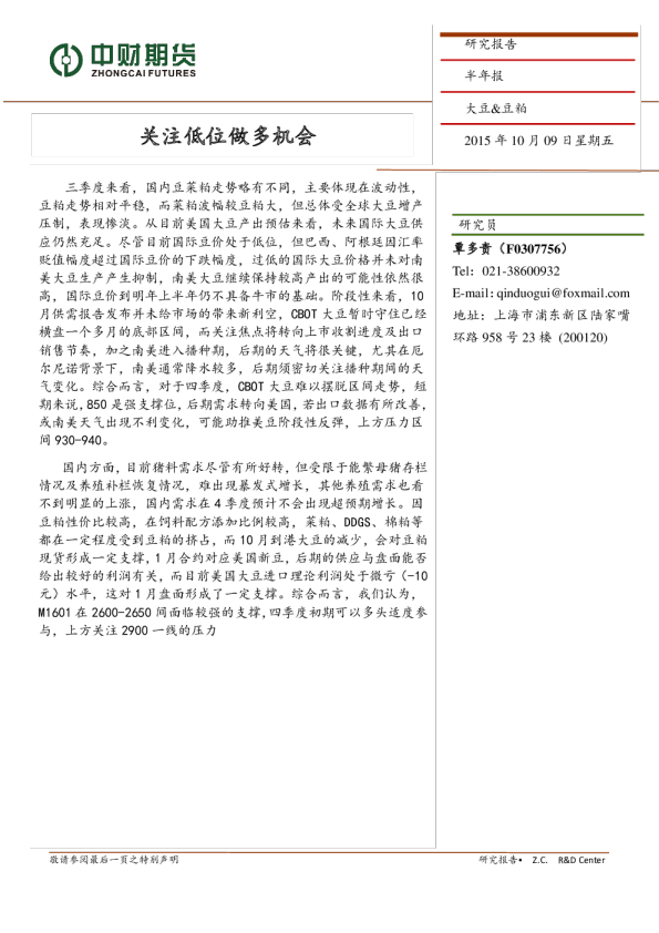 大豆&豆粕半年报：关注低位做多机会