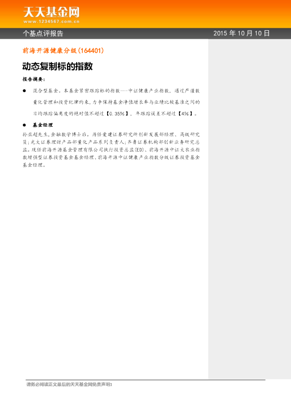 动态复制标的指数