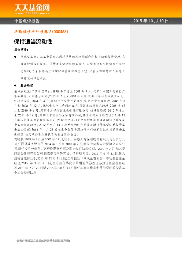 保持适当流动性