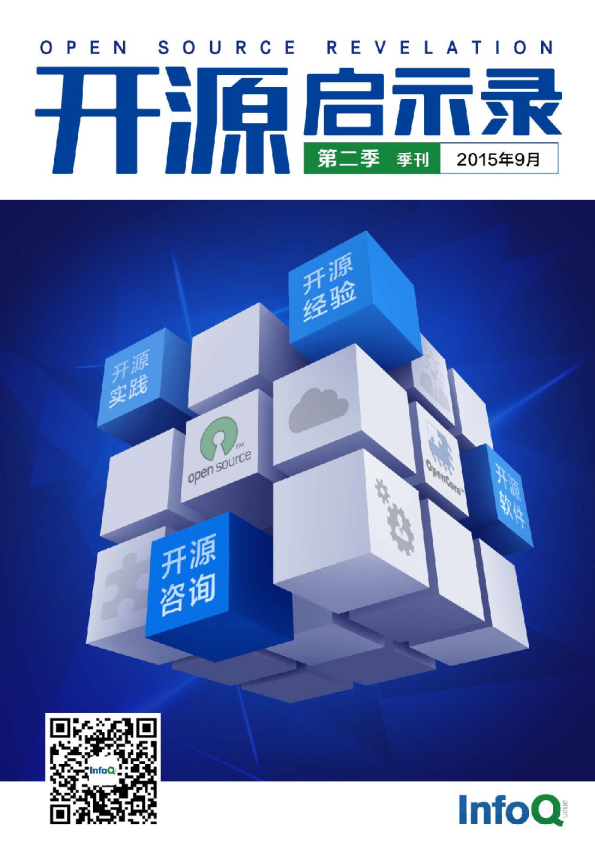 开源启示录·第二季