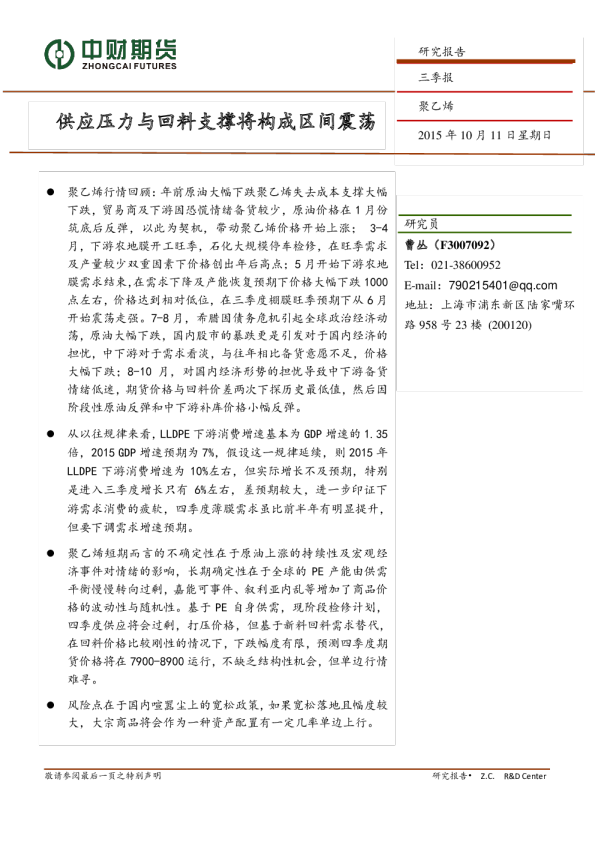 供应压力与回料支撑将构成区间震荡