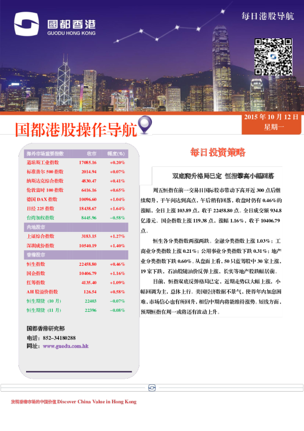 国都证券(香港)每日港股导航