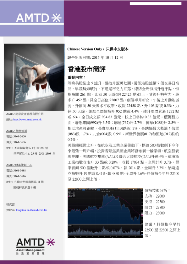 尚乘财富香港股市简评