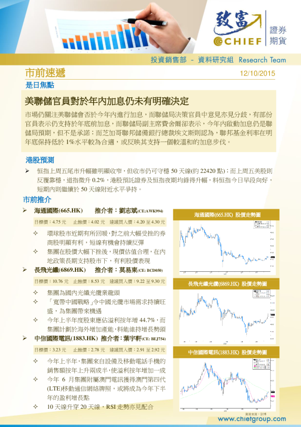 致富证券市前速递