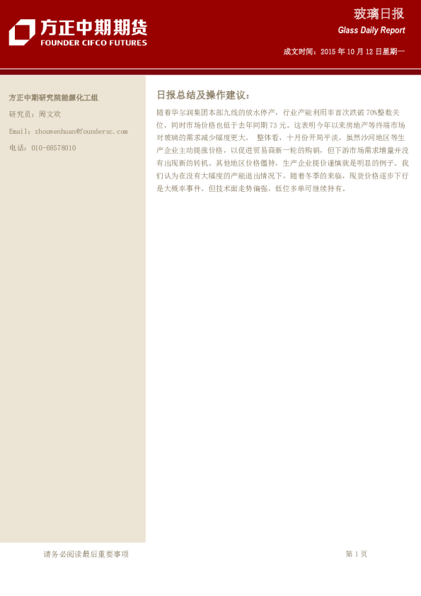 方正中期玻璃日报