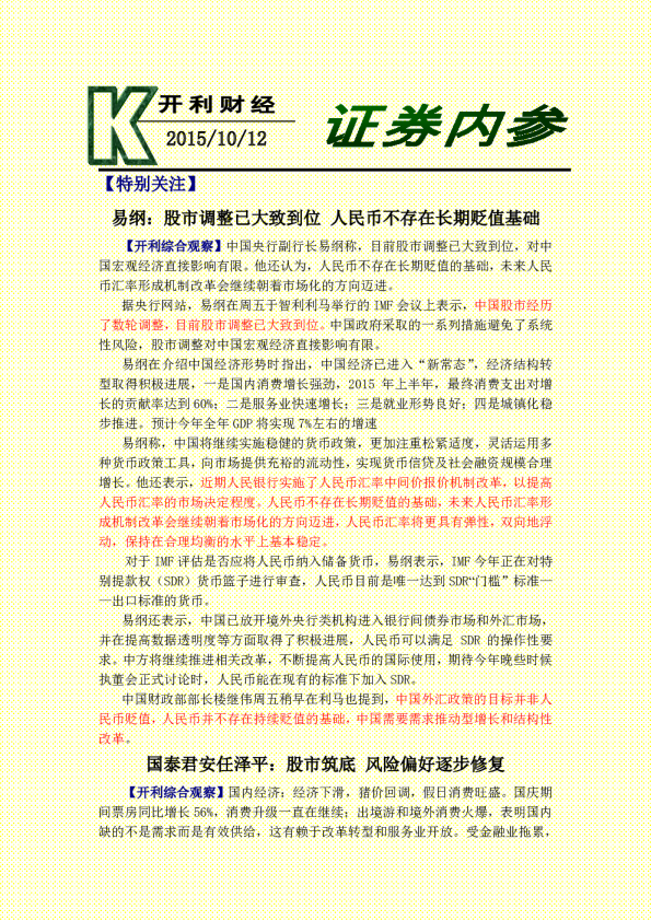 开利财经证券内参
