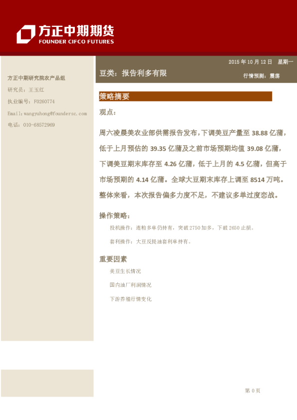 豆类日报:报告利多有限