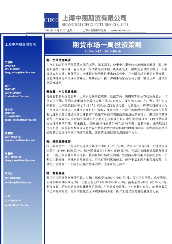 中期期货期货市场一周投资策略