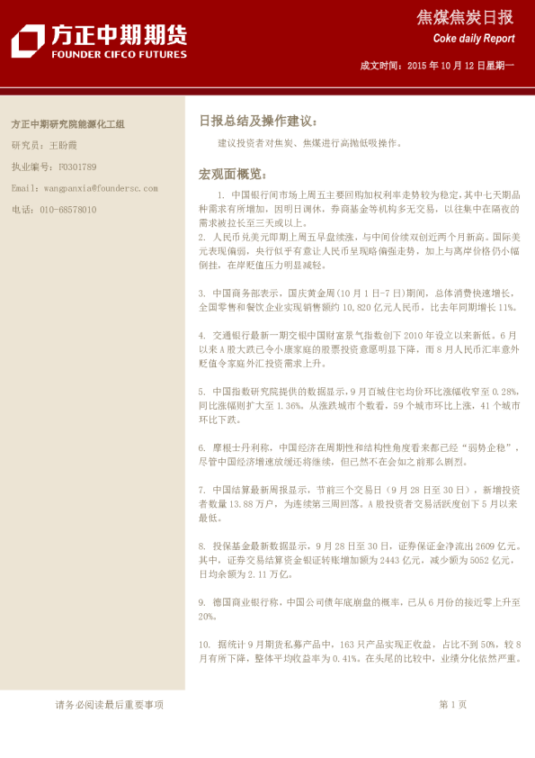 方正中期期货焦煤焦炭日报